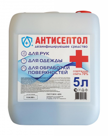 Антисептик для рук Антисептол ГОСТ спирт ≥70% арт. asptl5 (5 л.)