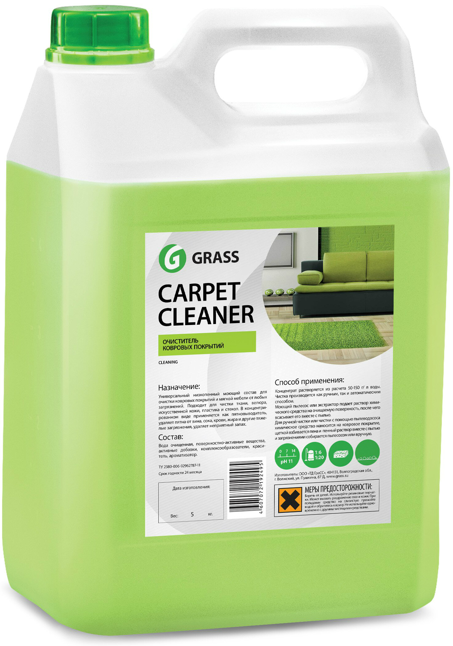 Пятновыводитель Carpet Cleaner арт. 125200 (5 л.)