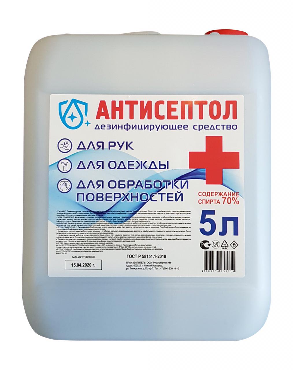 Антисептик для рук Антисептол ГОСТ спирт ≥70% арт. asptl5 (5 л.)