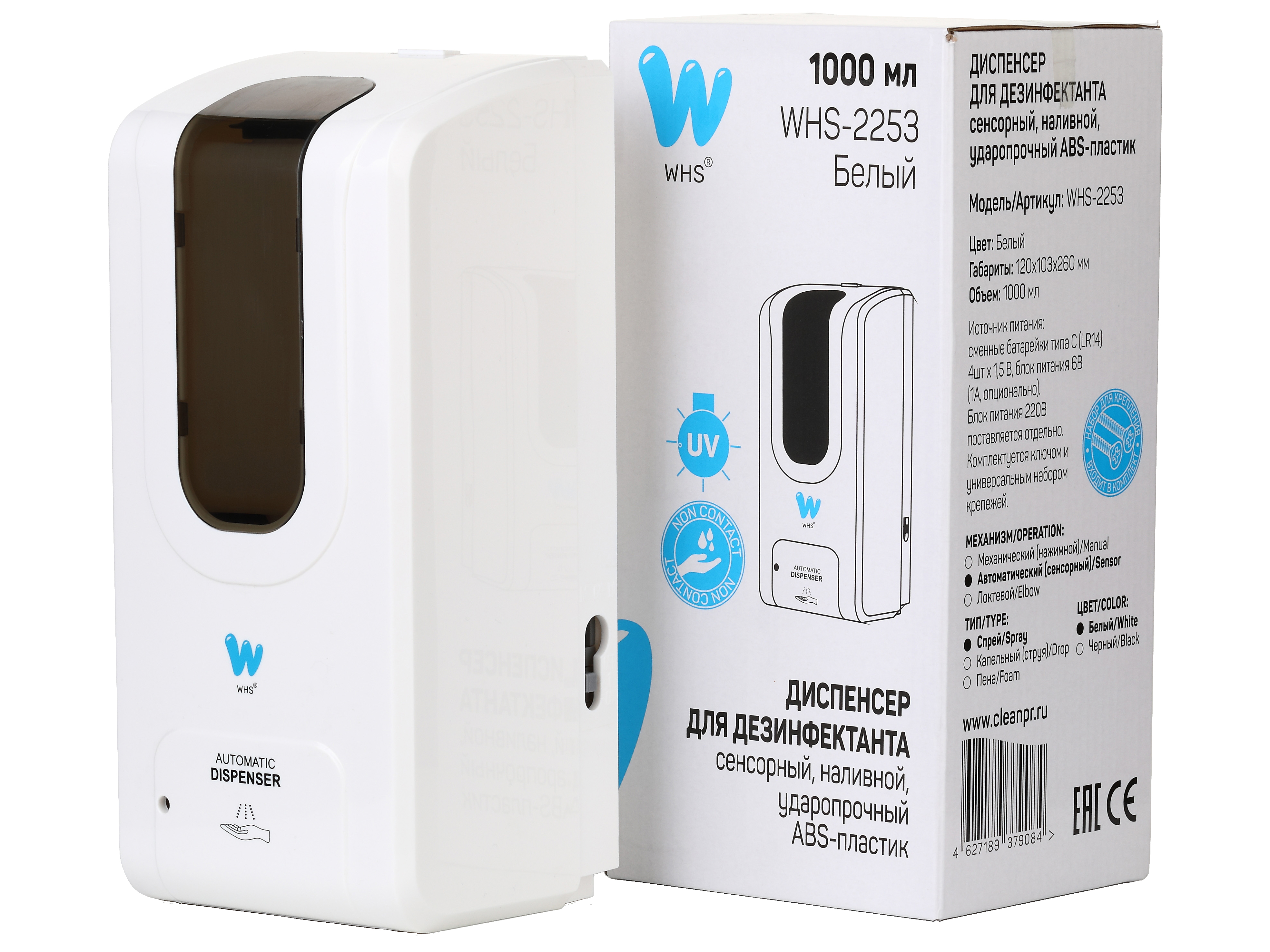 Диспенсер для дезинфектанта сенсорный (с UV) WHS PW-2253