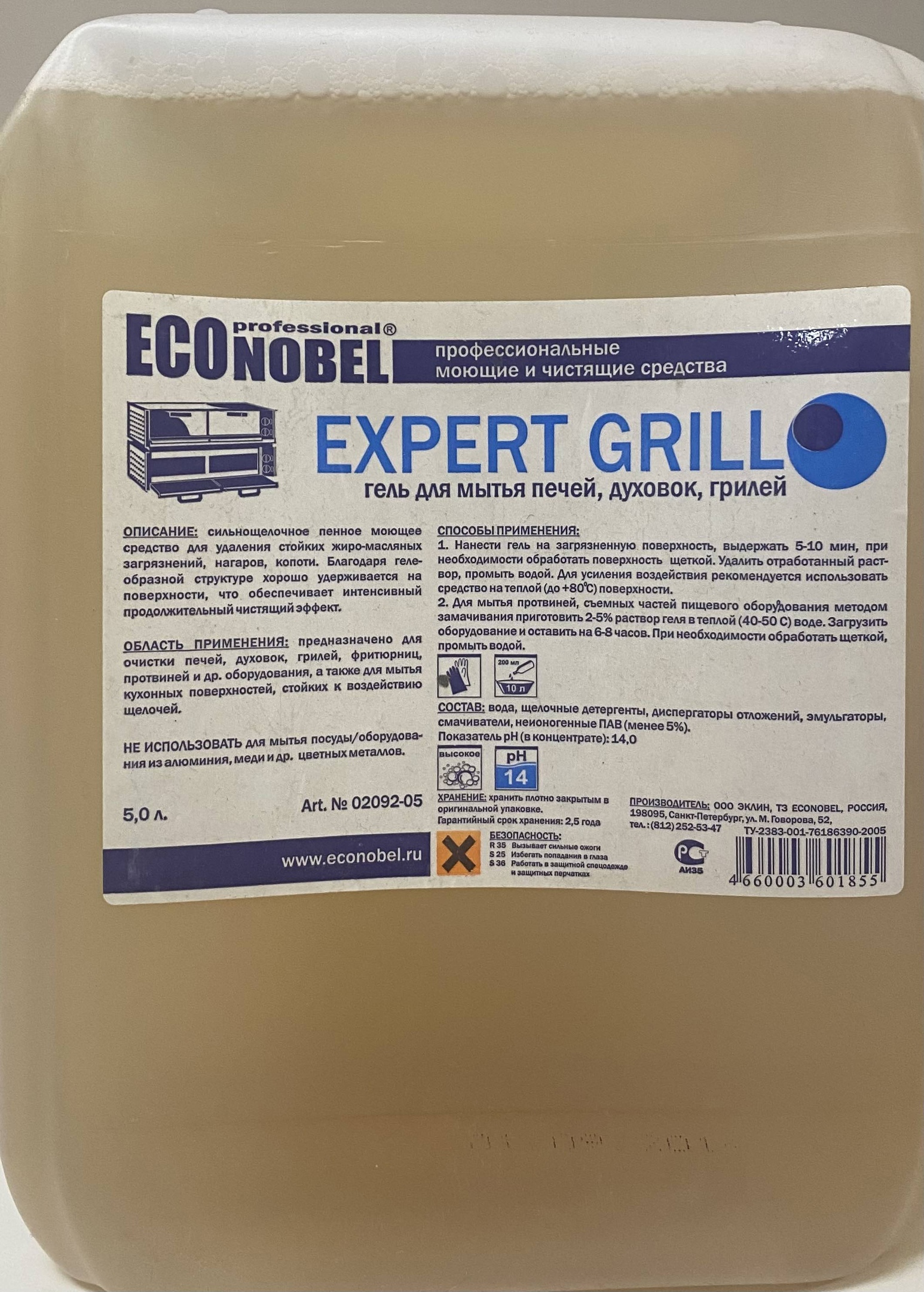 Гель для мытья коптильного оборудования и грилей EXPERT GRILL арт. 02092-05 ()